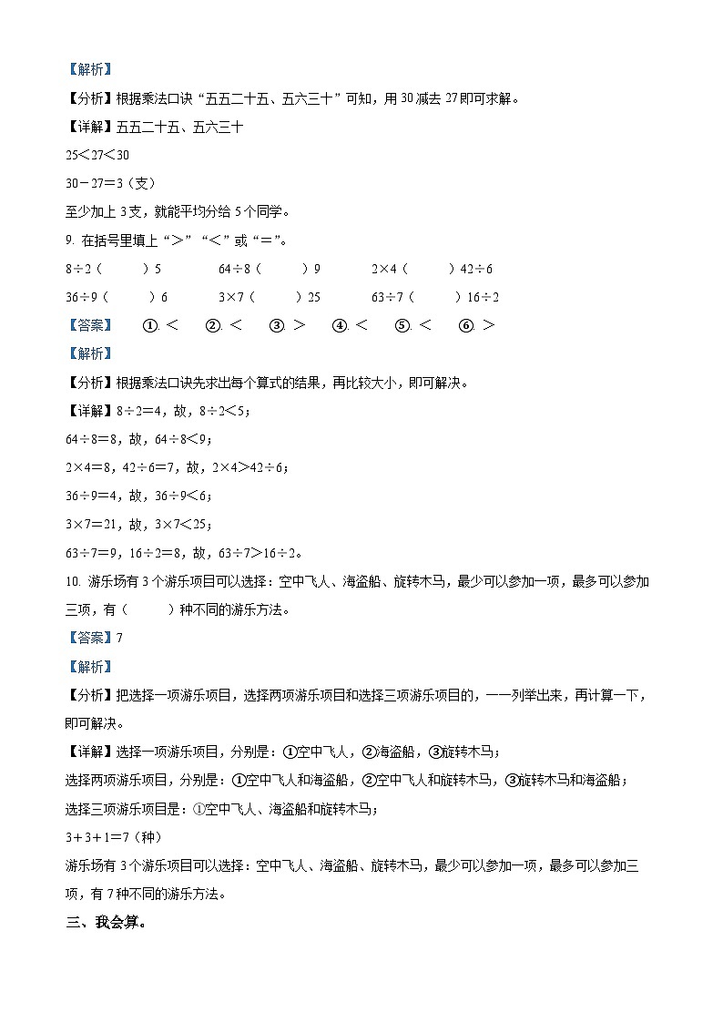 95，2023-2024学年山东省聊城市冠县青岛版二年级上册期末考试数学试卷第3页