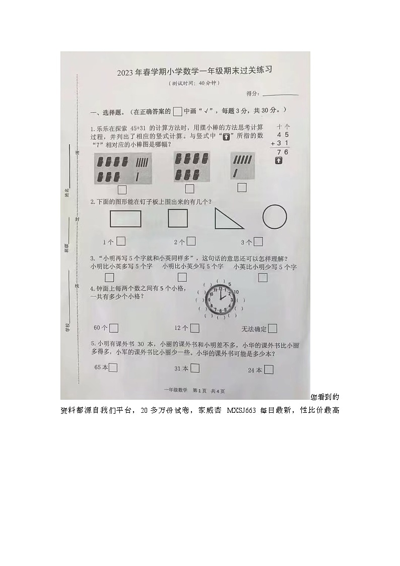 99，江苏省泰州市姜堰区2022-2023学年一年级下学期期末数学试题第1页