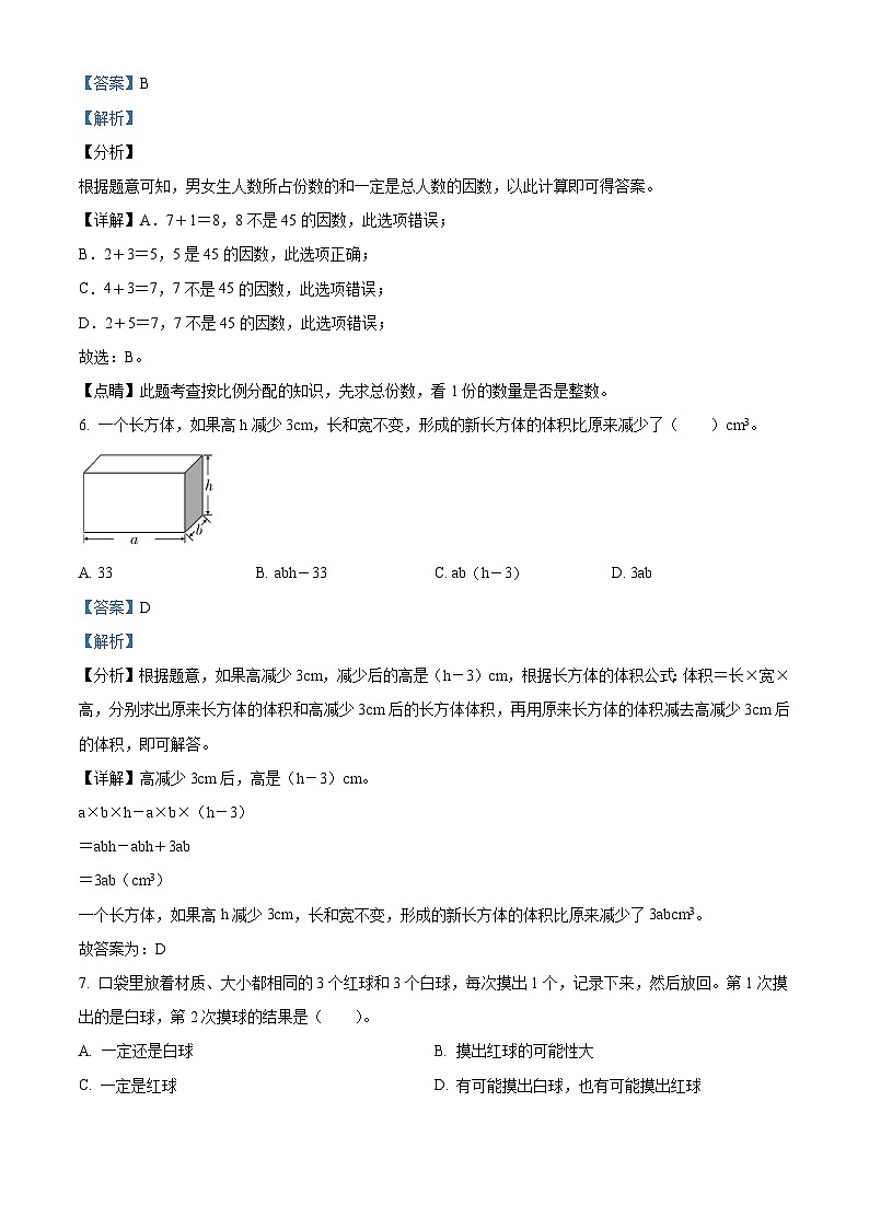 100，2022-2023学年贵州省铜仁市印江县人教版六年级下册期末测试数学试卷第3页