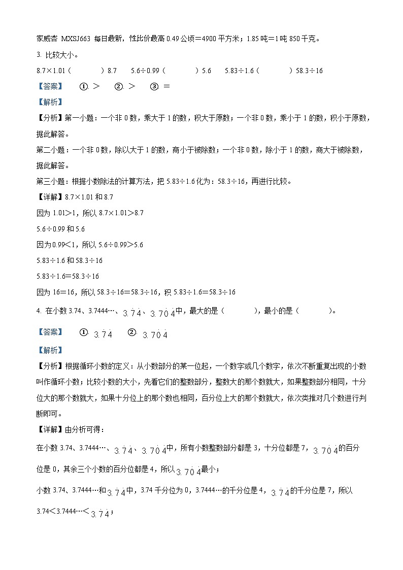 106，2023-2024学年甘肃省平凉市庄浪县人教版五年级上册期末测试数学试卷02