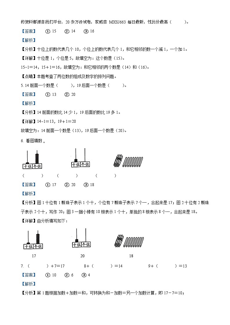 108，2023-2024学年河南省漯河市舞阳县人教版一年级上册期末考试数学试卷02