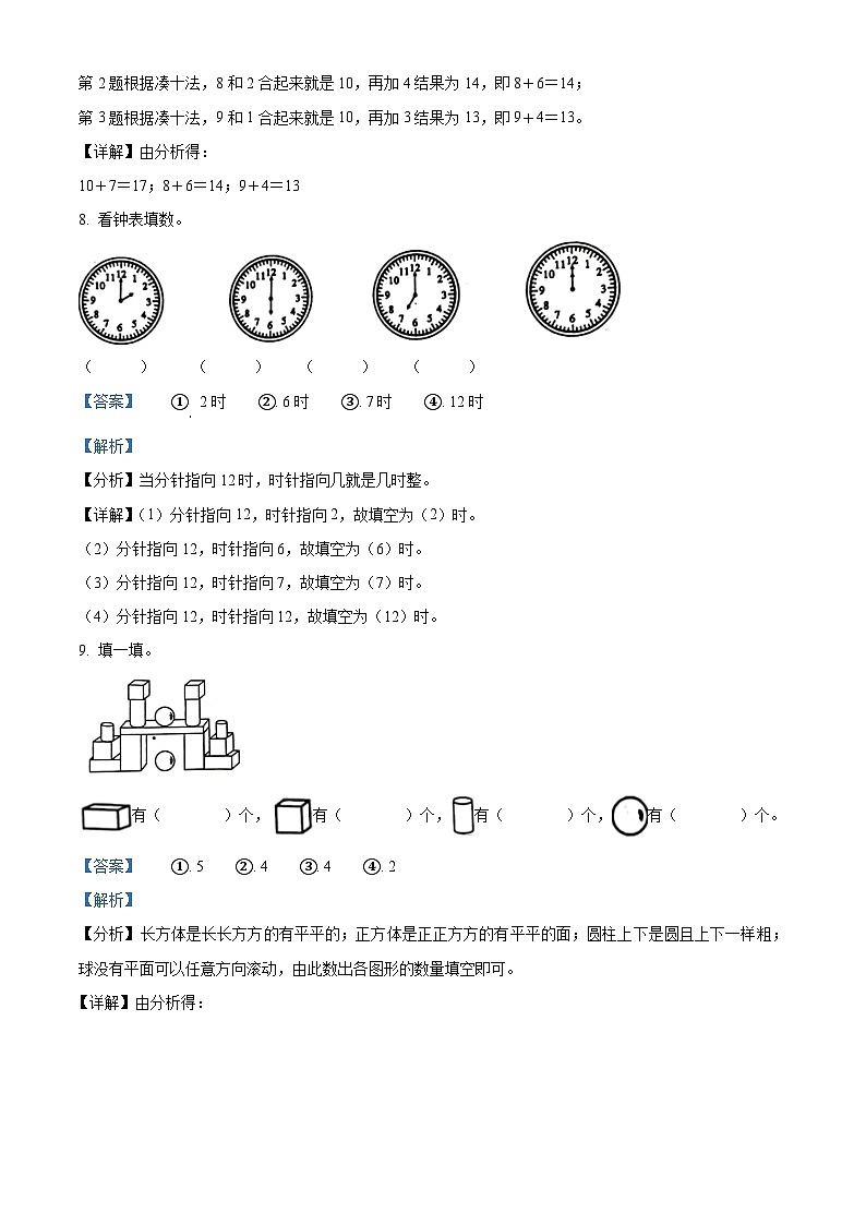 108，2023-2024学年河南省漯河市舞阳县人教版一年级上册期末考试数学试卷03