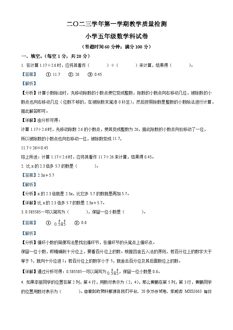 109，2023-2024学年广东省肇庆市四会市城中街道九校人教版五年级上册期末联考数学试卷第1页