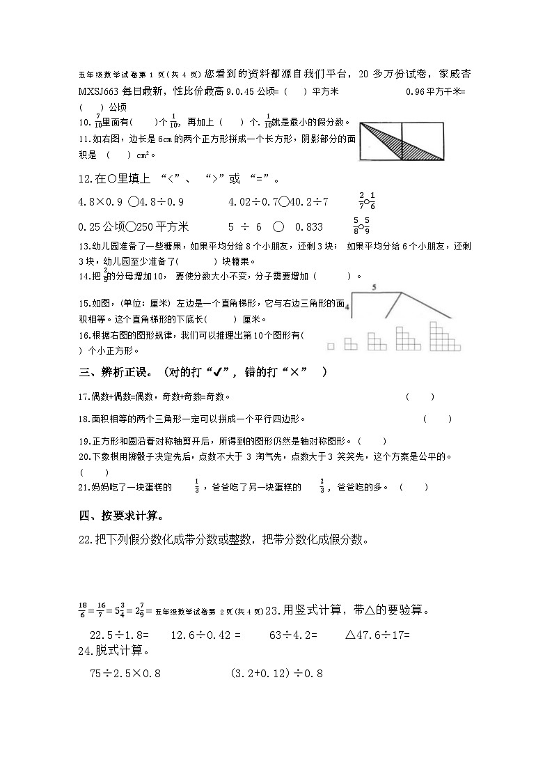 110，辽宁省丹东市东港市2022-2023学年五年级上学期期末数学试题02