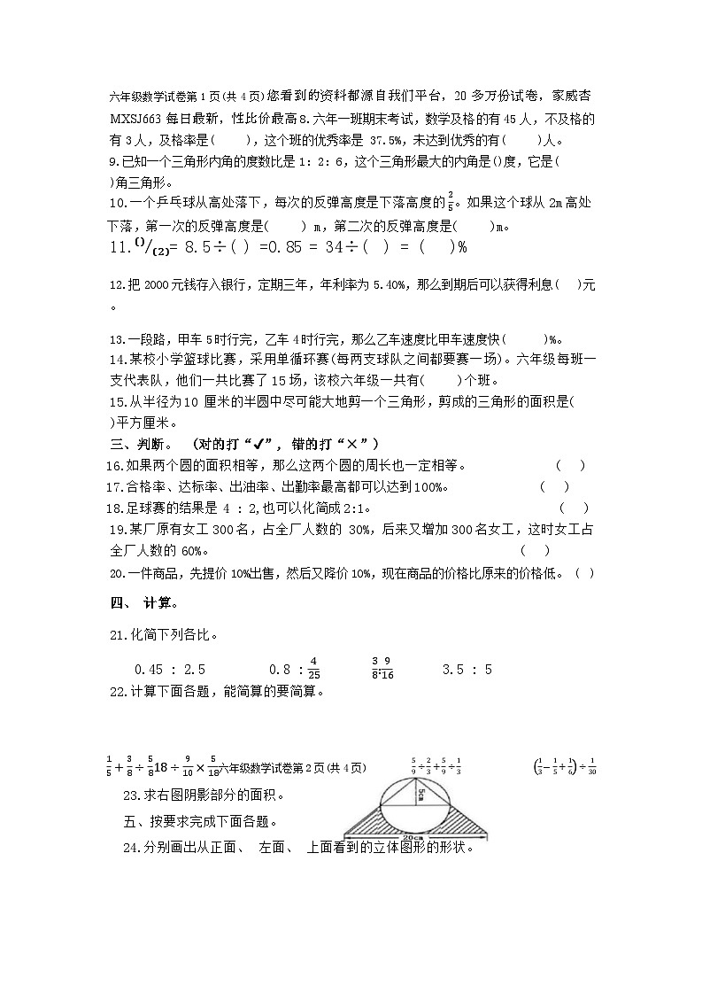 111，辽宁省丹东市东港市2022-2023学年六年级上学期期末数学试题第2页