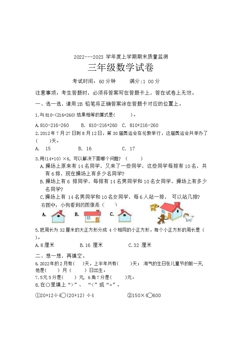 113，辽宁省丹东市东港市2022-2023学年三年级上学期期末数学试题第1页