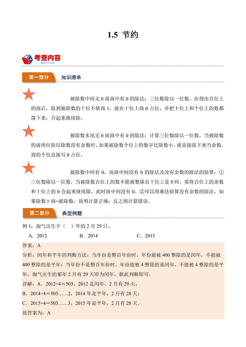 1.5节约学案（学霸课堂笔记）-2023-2024学年数学三年级下册（北师大版）01