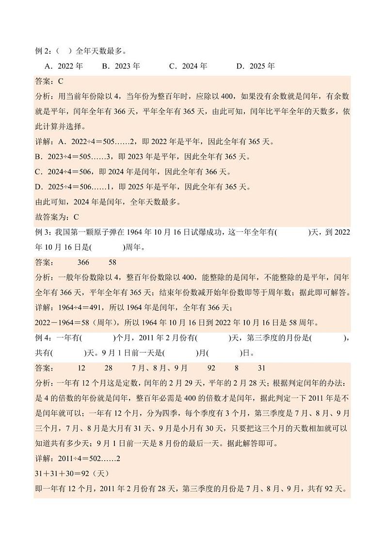 1.5节约学案（学霸课堂笔记）-2023-2024学年数学三年级下册（北师大版）02