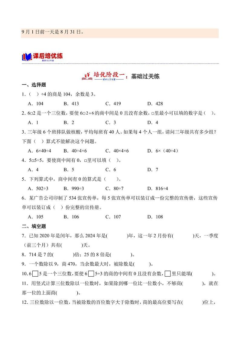 1.5节约学案（学霸课堂笔记）-2023-2024学年数学三年级下册（北师大版）03