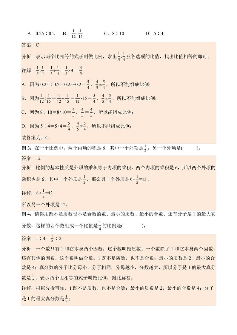 2.1比例的认识学案（学霸课堂笔记）-2023-2024学年数学六年级下册（北师大版）02