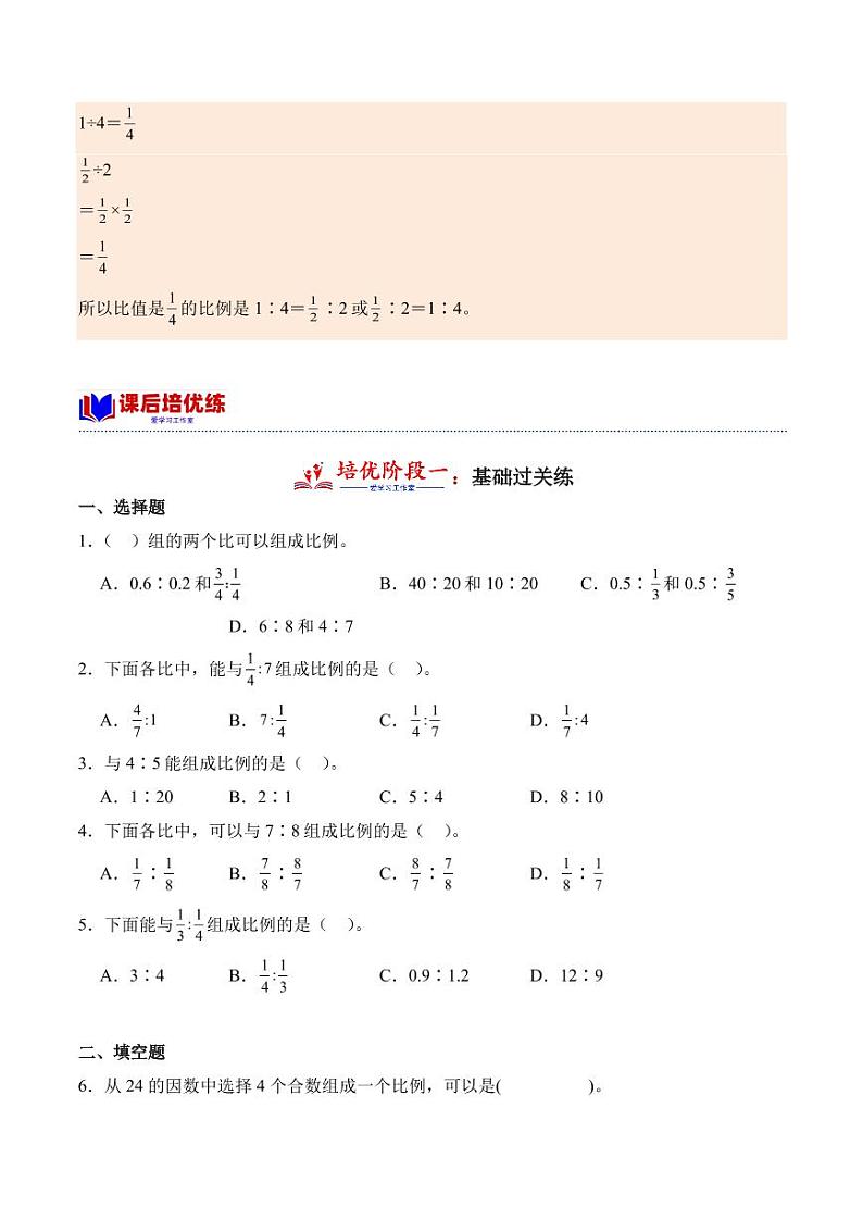 2.1比例的认识学案（学霸课堂笔记）-2023-2024学年数学六年级下册（北师大版）03