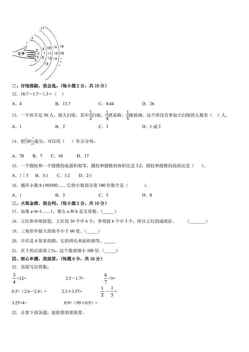 2024年苏州吴中区小升初全真模拟预测数学试卷第2页