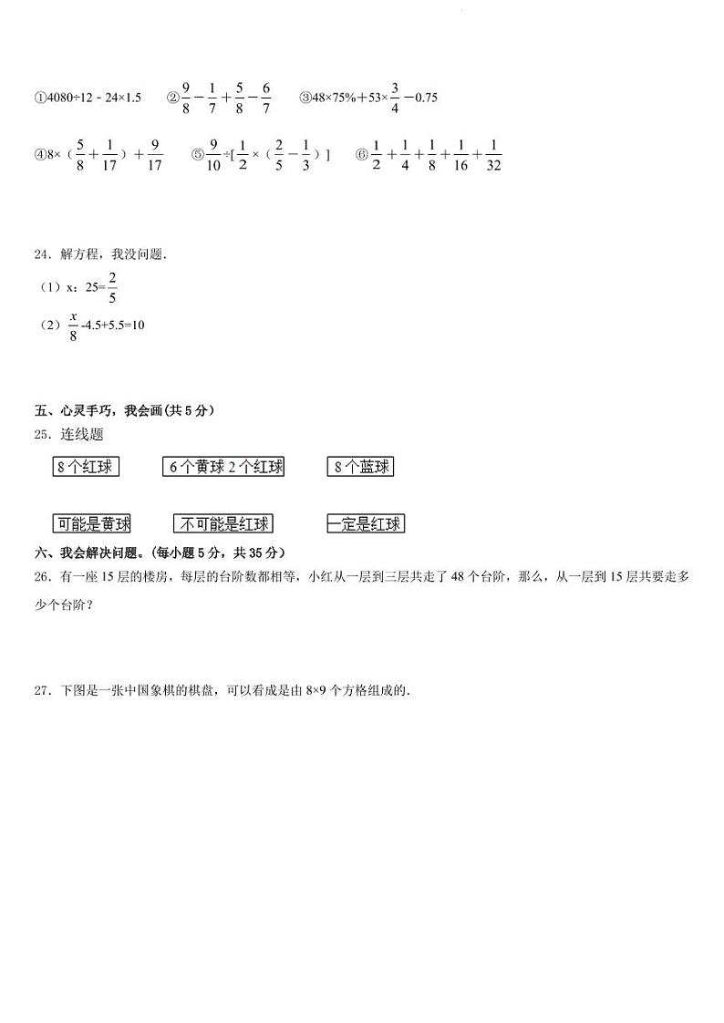 2024年苏州吴中区小升初全真模拟预测数学试卷第3页