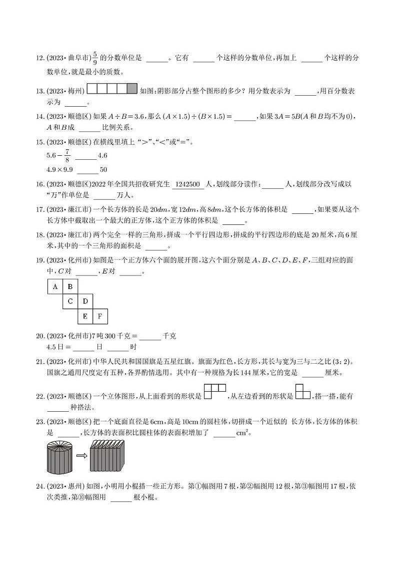 填空题-2023-2024学年小升初数学典型真题分类汇编（广东专版）第2页
