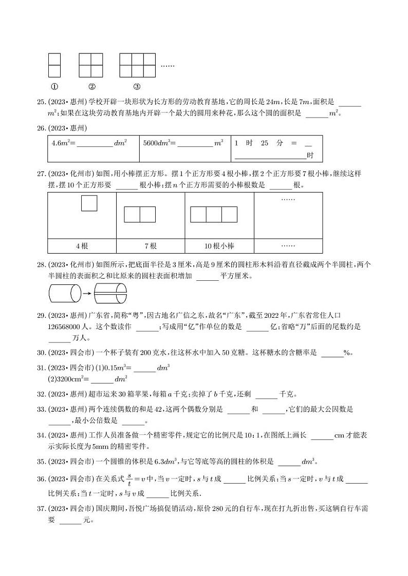 填空题-2023-2024学年小升初数学典型真题分类汇编（广东专版）第3页
