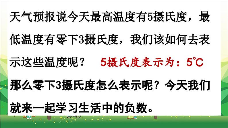 冀教版数学六年级下册 第1单元 生活中的负数课件03