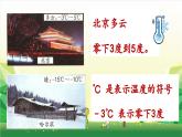 冀教版數(shù)學(xué)六年級(jí)下冊(cè) 第1單元 生活中的負(fù)數(shù)課件