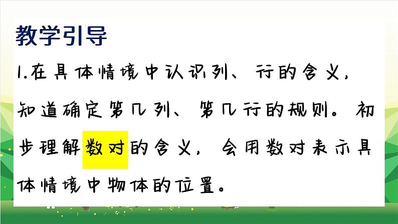 冀教版数学六年级下册 第2单元 位置课件第3页