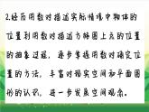 冀教版數(shù)學(xué)六年級(jí)下冊(cè) 第2單元 位置課件