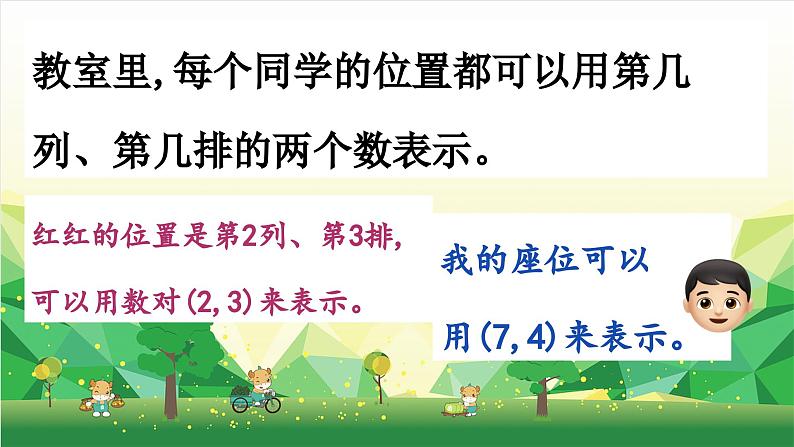 冀教版数学六年级下册 第2单元 位置课件第8页