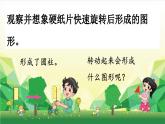 冀教版數(shù)學(xué)六年級下冊 第4單元 圓柱和圓錐課件