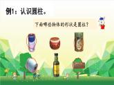 冀教版數(shù)學(xué)六年級下冊 第4單元 圓柱和圓錐課件