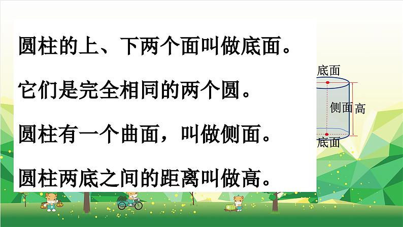 冀教版数学六年级下册 第4单元 圆柱和圆锥课件第8页