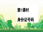 冀教版數(shù)學六年級下冊 第5單元 探索樂園課件