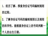 冀教版數(shù)學六年級下冊 第5單元 探索樂園課件