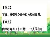 冀教版數(shù)學六年級下冊 第5單元 探索樂園課件