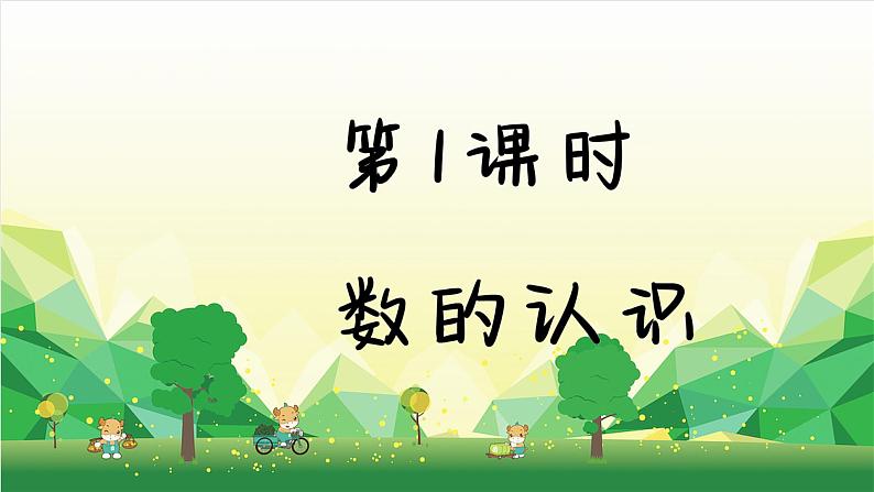 冀教版数学六年级下册 第六单元 回顾与整理（一）数与代数课件第2页