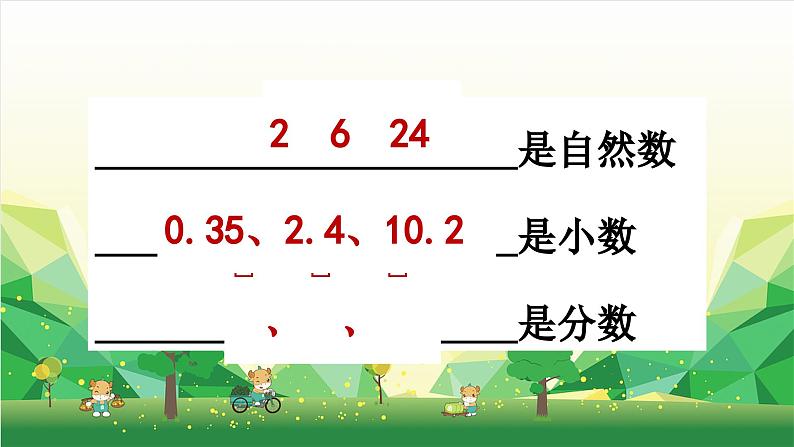 冀教版数学六年级下册 第六单元 回顾与整理（一）数与代数课件第5页