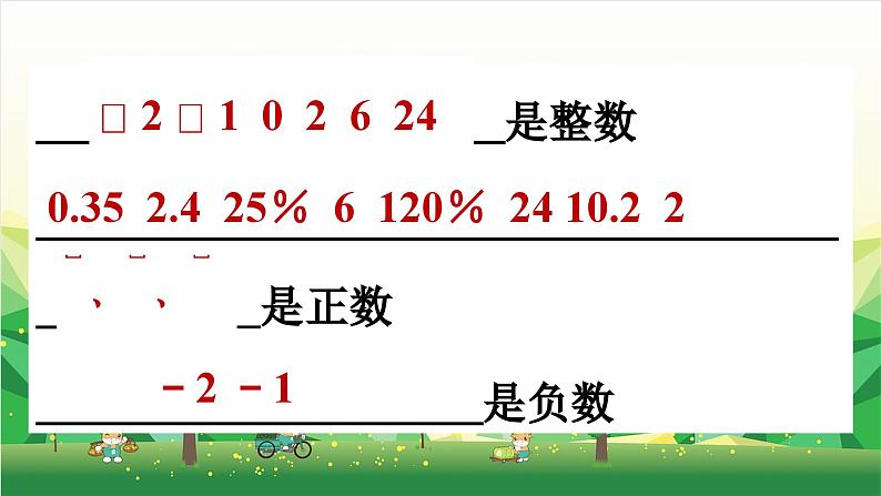 冀教版数学六年级下册 第六单元 回顾与整理（一）数与代数课件第6页