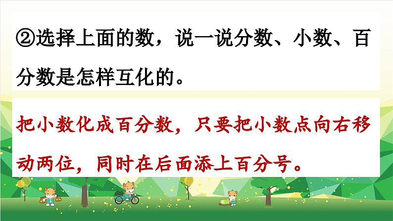 冀教版数学六年级下册 第六单元 回顾与整理（一）数与代数课件第7页