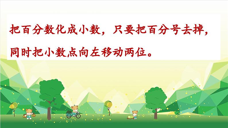 冀教版数学六年级下册 第六单元 回顾与整理（一）数与代数课件第8页