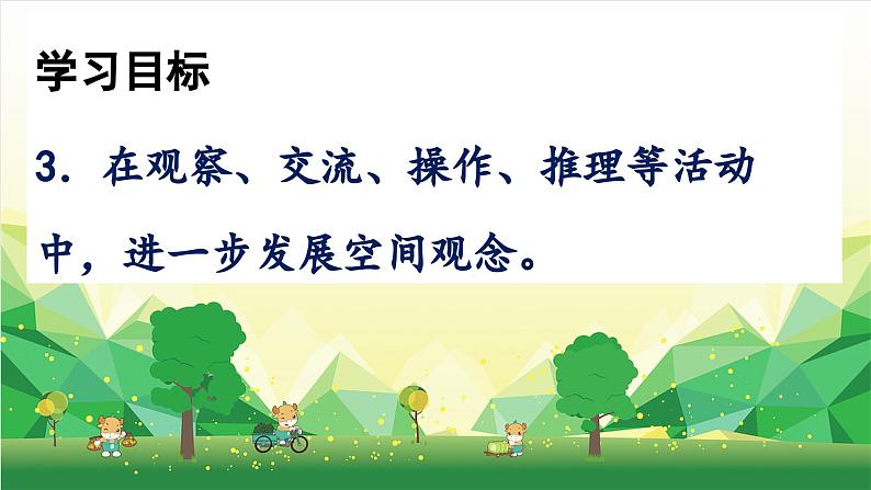 冀教版数学六年级下册 第六单元 回顾与整理（二）图形与几何课件第3页