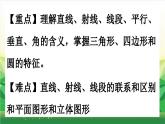 冀教版数学六年级下册 第六单元 回顾与整理（二）图形与几何课件
