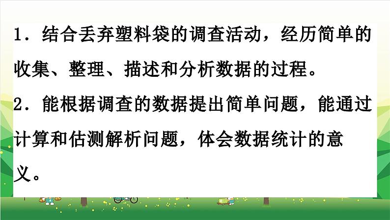 冀教版数学六年级下册 第六单元 回顾与整理（三）统计与概率课件03