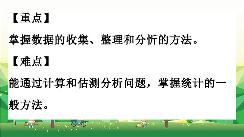 冀教版数学六年级下册 第六单元 回顾与整理（三）统计与概率课件05