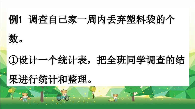 冀教版数学六年级下册 第六单元 回顾与整理（三）统计与概率课件06