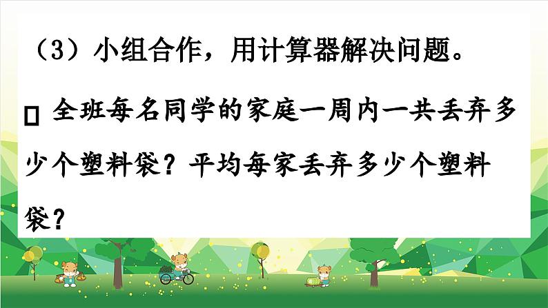 冀教版数学六年级下册 第六单元 回顾与整理（三）统计与概率课件08