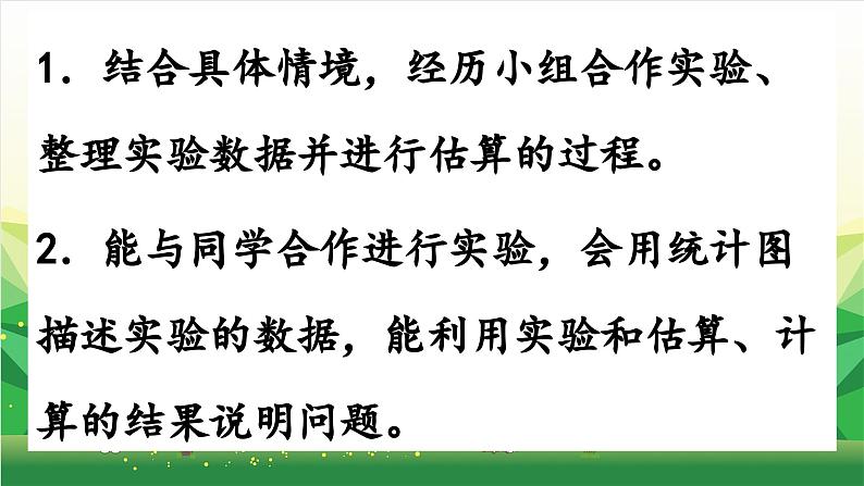 冀教版数学六年级下册 综合与实践课件第3页