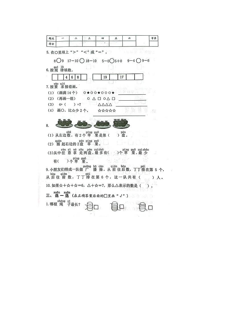 江苏省苏州市吴中区2023-2024学年一年级上学期期末数学试题第2页