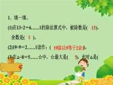 青島版數(shù)學(xué)二年級(jí)下冊(cè) 10.2  有余數(shù)的除法課件