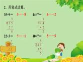 青島版數(shù)學(xué)二年級(jí)下冊(cè) 10.2  有余數(shù)的除法課件
