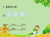 青島版數(shù)學(xué)二年級(jí)下冊(cè) 10.2  有余數(shù)的除法課件
