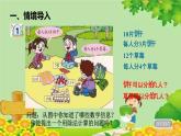青島版數(shù)學(xué)二年級(jí)下冊(cè) 第1單元 有余數(shù)的除法-課件