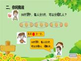 青島版數(shù)學(xué)二年級(jí)下冊(cè) 第1單元 有余數(shù)的除法-課件