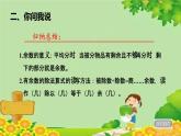 青島版數(shù)學(xué)二年級(jí)下冊(cè) 第1單元 有余數(shù)的除法-課件