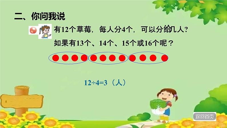 青岛版数学二年级下册 第1单元 有余数的除法-课件第6页